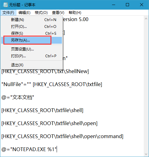 win10鼠标右键没有新建记事本怎么办？