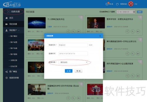 直播工场：企业直播配置全攻略