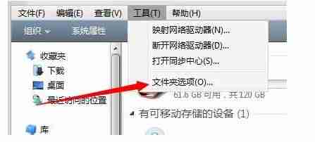 Win7怎么打开隐藏文件夹?