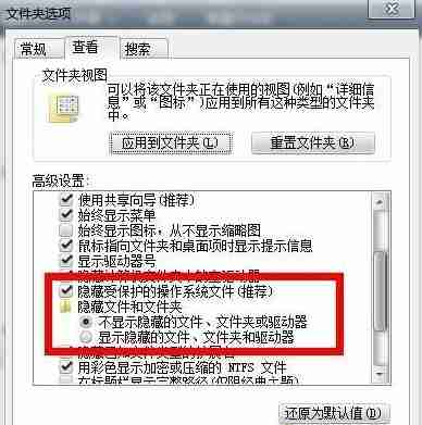 Win7怎么打开隐藏文件夹?
