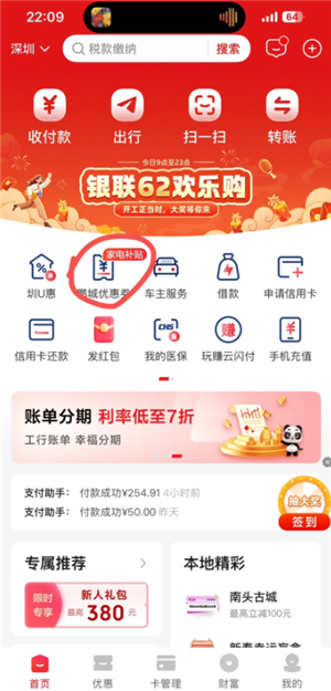 云闪付解绑资格怎么弄 云闪付解绑资格后重新领取