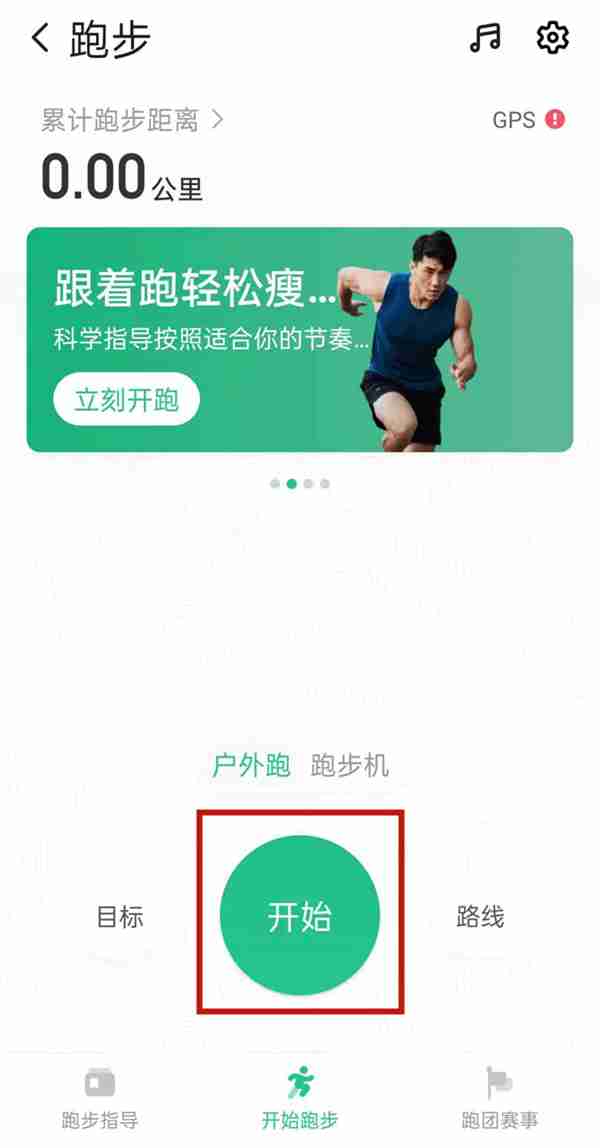 keep记录跑步轨迹在哪开启