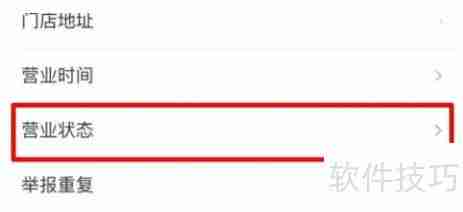 美团开店宝店铺关闭方法