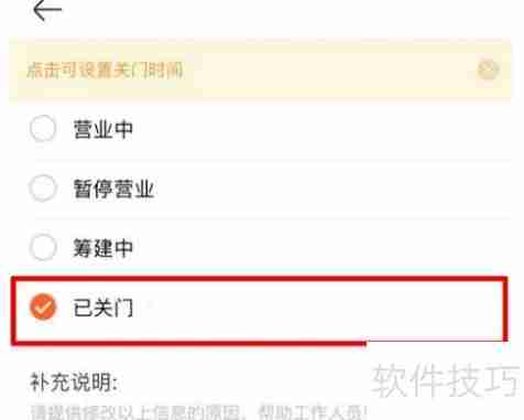 美团开店宝店铺关闭方法