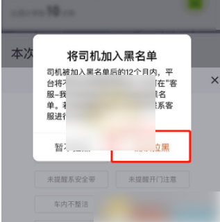 滴滴出行如何拉黑师傅 滴滴出行拉黑师傅方法介绍