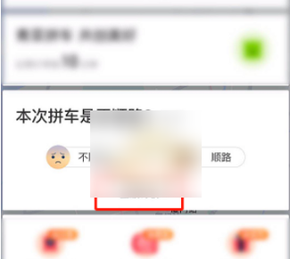 滴滴出行如何拉黑师傅 滴滴出行拉黑师傅方法介绍