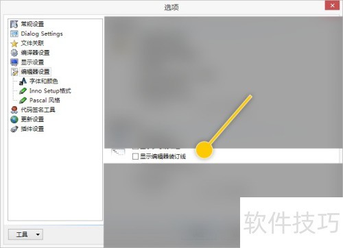 Inno编辑器装订线设置方法详解