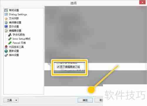 Inno开启编辑器装订线方法