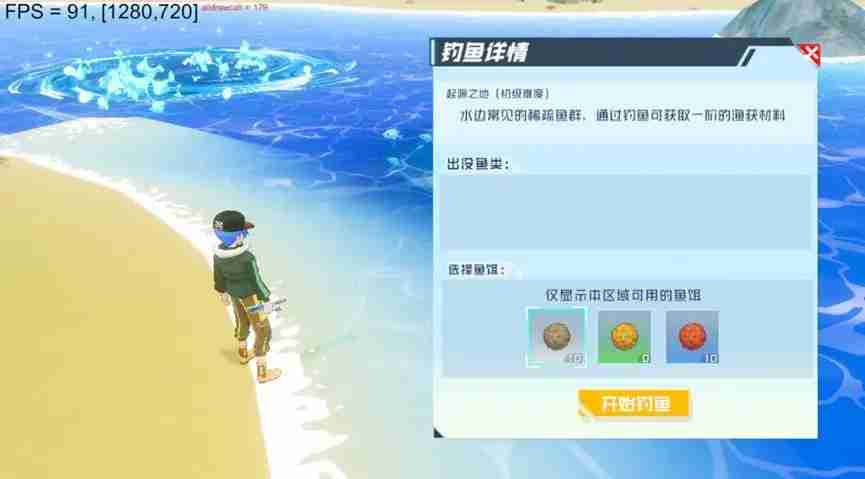 口袋新旅程钓鱼系统介绍