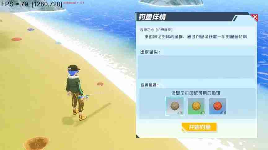 口袋新旅程钓鱼系统介绍