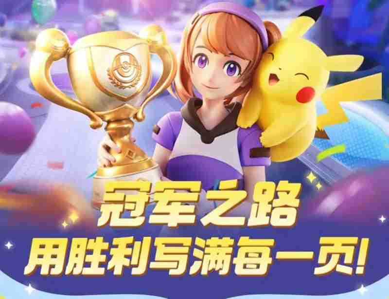 宝可梦大集结S4赛季什么时候开始 S4赛季开始时间