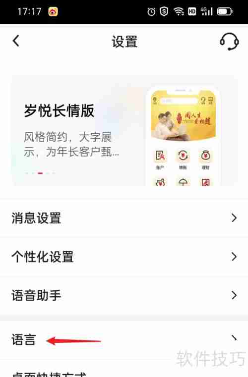 中国银行切换语言方法