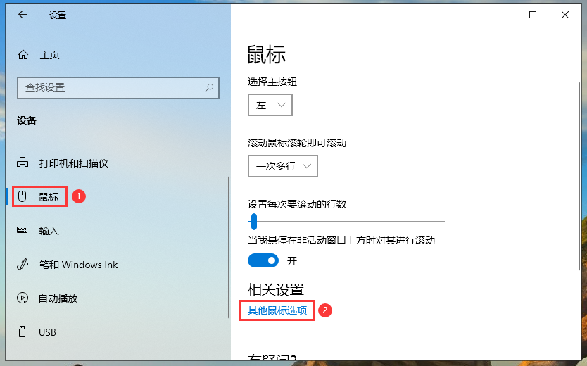 Win10专业版的鼠标设置在哪里?