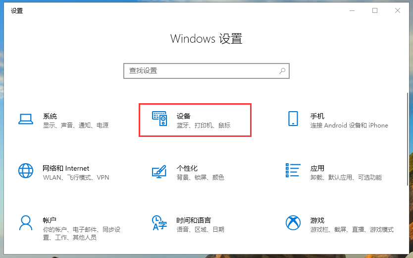 Win10专业版的鼠标设置在哪里?