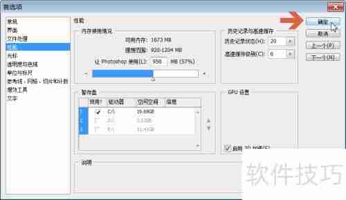 Photoshop CS3内存设置技巧