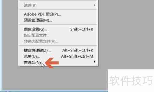 Photoshop CS3内存设置技巧