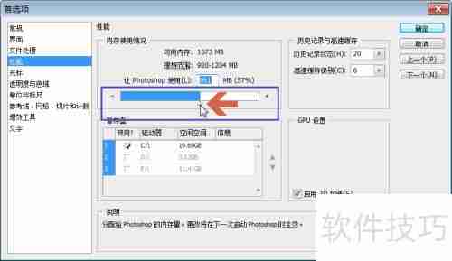 Photoshop CS3内存设置技巧