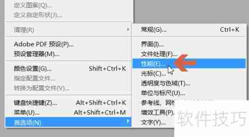 Photoshop CS3内存设置技巧