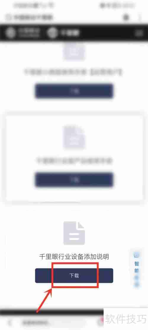 中国移动千里眼摄像头密码设置指南