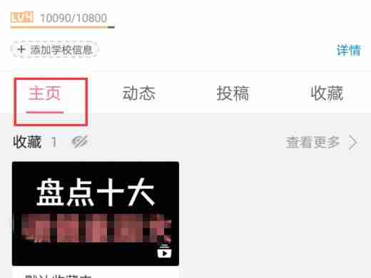 b站点赞记录如何查看