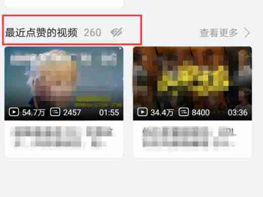 b站点赞记录如何查看