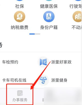 浙里办app怎么办理毕业档案迁入 浙里办办理毕业档案转移方法