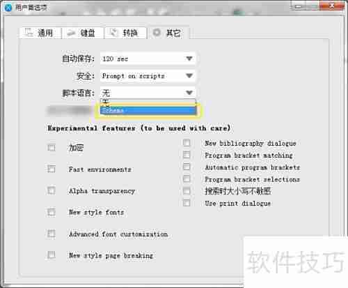 Mogan脚本语言切换为Scheme