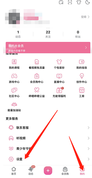 哔哩哔哩一键防骚扰怎么开启