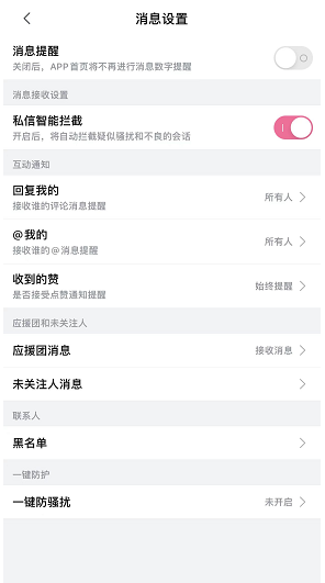 哔哩哔哩一键防骚扰怎么开启