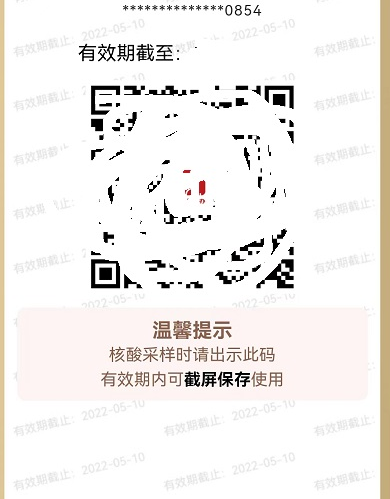 微信核酸码在哪看