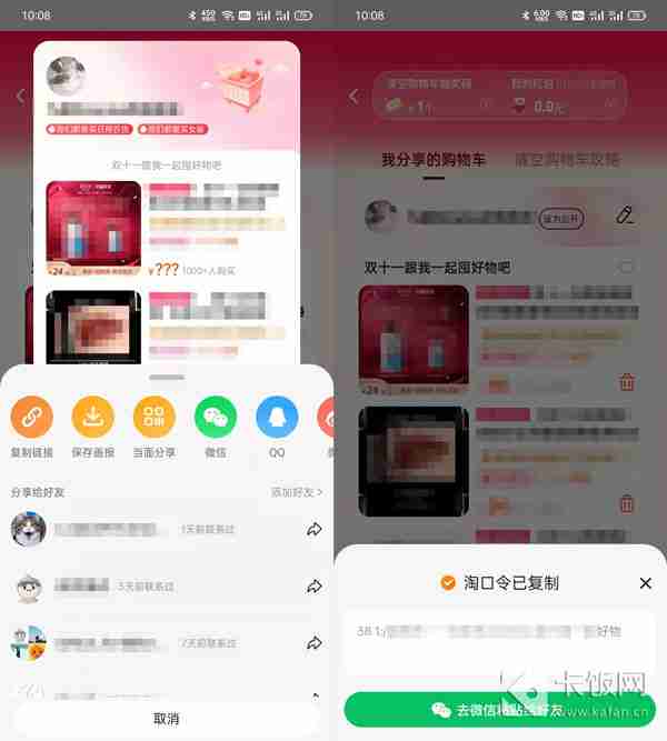 淘宝购物车怎么分享给朋友