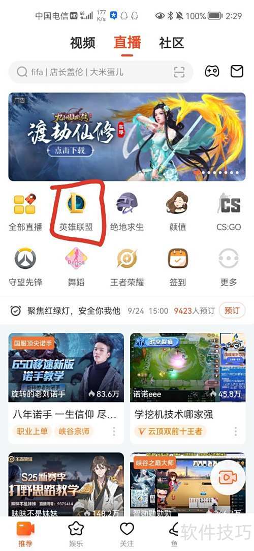 斗鱼凤凰炫彩领取方法详解