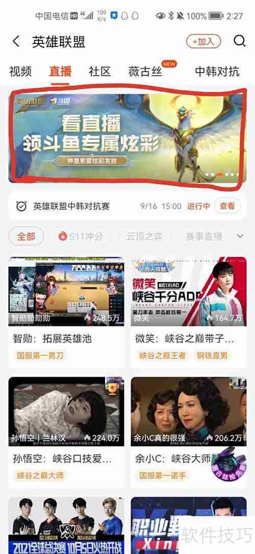 斗鱼领取凤凰炫彩攻略
