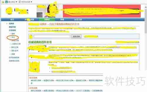 灵格斯词典添加词库的方法