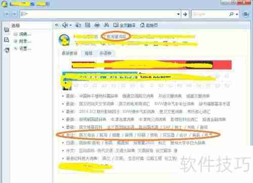 灵格斯词典添加词库的方法
