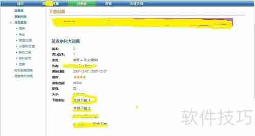 灵格斯词典添加词库的方法