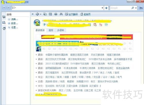 灵格斯词典如何添加词库？