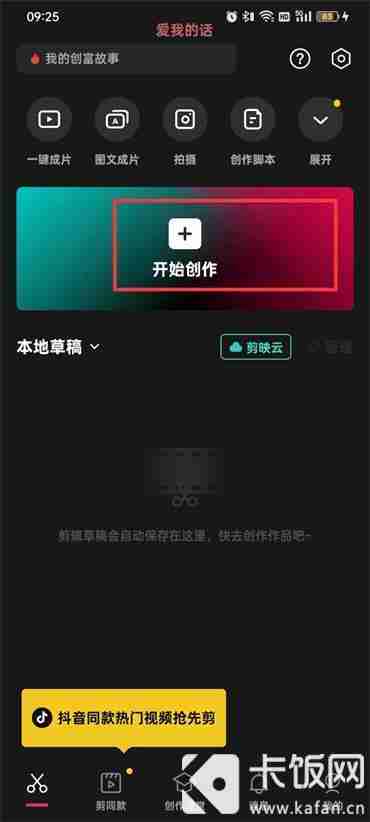 剪映滚动字幕怎么做