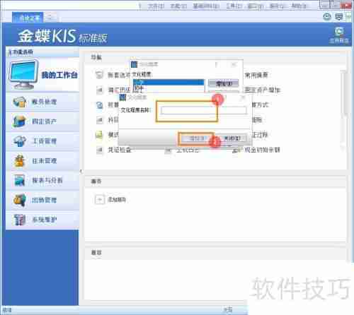 金蝶KIS标准版中职员文化程度的添加方法