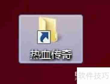 提高工作效率：在桌面建立文件夹快捷方式
