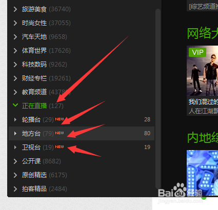 爱奇艺pps怎么投电视 看电视台直播方法
