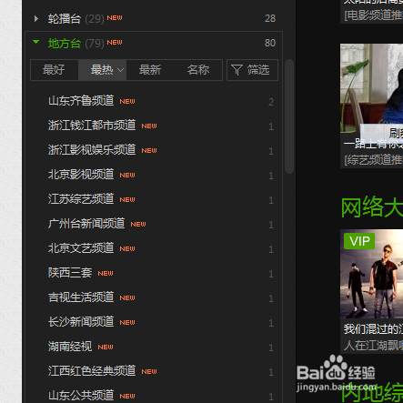 爱奇艺pps怎么投电视 看电视台直播方法