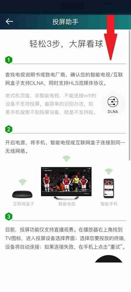 爱奇艺体育投屏怎么使用