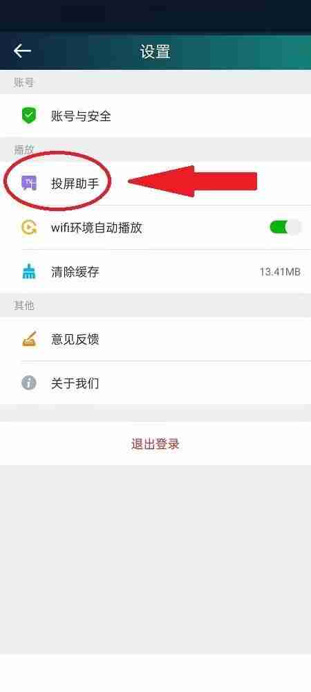 爱奇艺体育投屏怎么使用