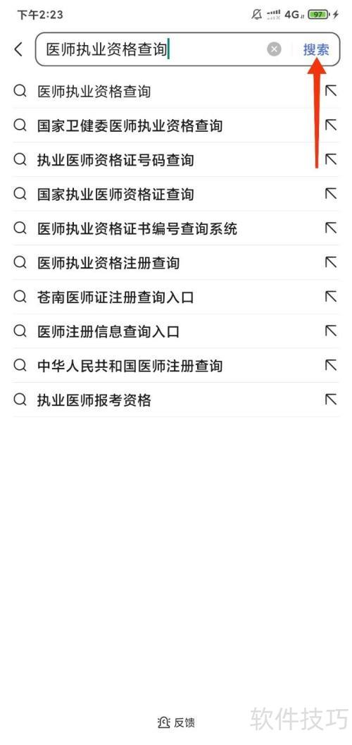 执业医师证书查询入口及方法