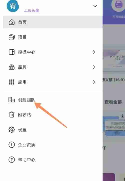 canva可画怎么创建团队？-canva可画创建团队的方法