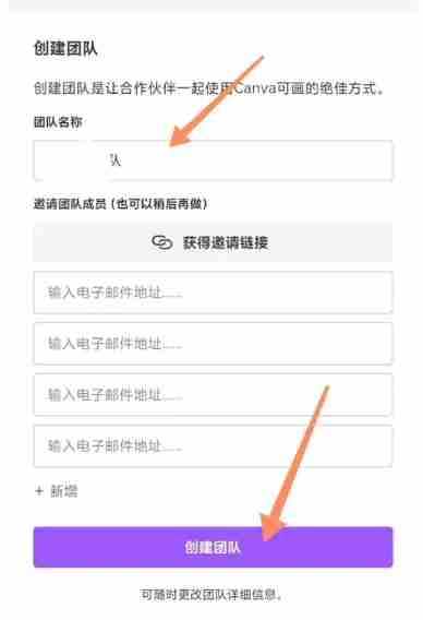 canva可画怎么创建团队？-canva可画创建团队的方法