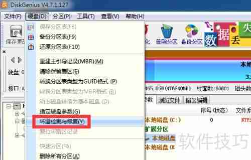 硬盘坏道检测、修复及隔离方法