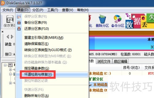 硬盘坏道检测修复方法大全
