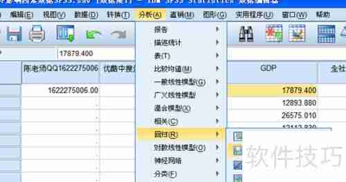 SPSS回归分析入门